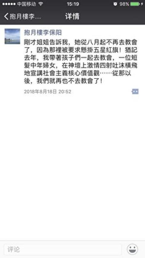 中山大学博士李保阳8月18日在微信上遭举报的言论。（受访者提供）