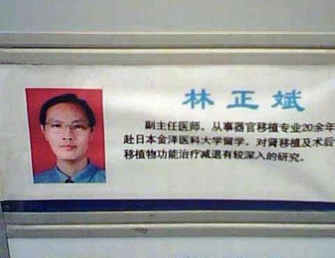 武漢同濟移植科教授林正斌死於新冠肺炎