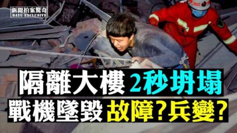 活埋70人！泉州武汉肺炎患者隔离大楼坍塌（合成图片）