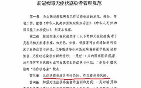 【独家】黑龙江文件揭绥芬河疫情爆发真相
