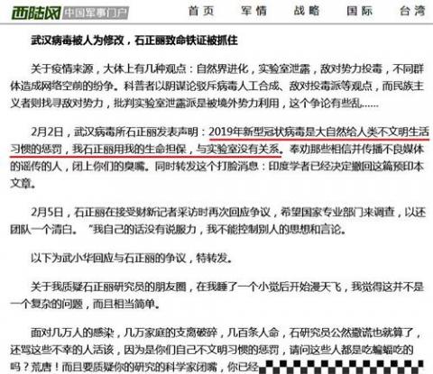 图：中共军事论坛门户网站西陆网，攻击石正丽，使“美国阴谋论”变为“中共阴谋论”。