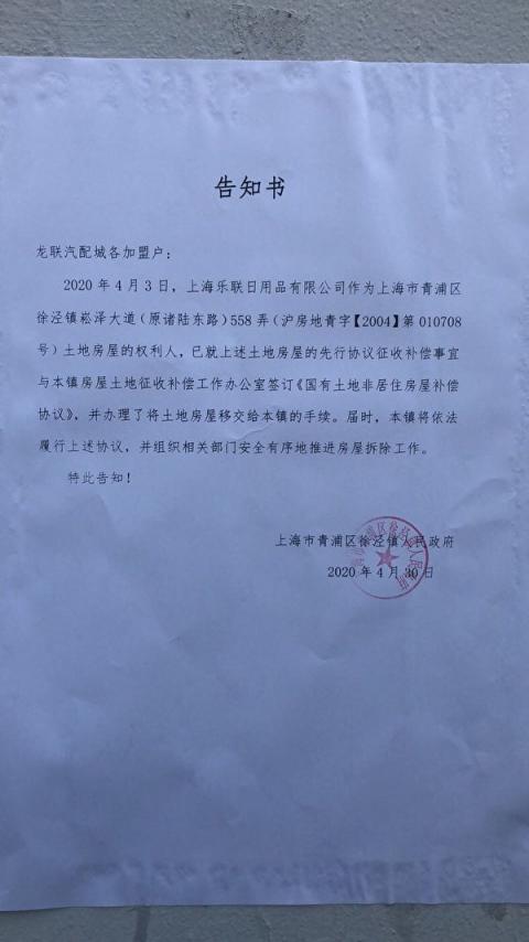 疫期人流少 上海青浦区政府趁机强拆民房