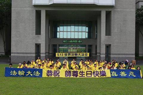 无尽感恩 台湾花莲宜兰学员庆祝法轮大法日