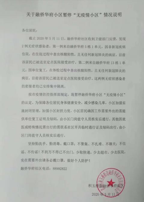 【一线采访】武汉全员核酸检测 当局自打脸