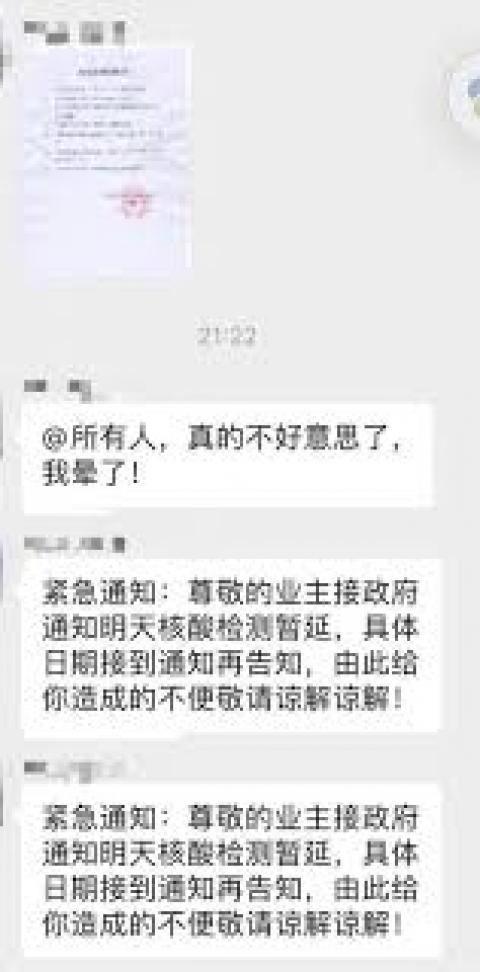 陆续有武汉当地居民接到通知，暂时取消核酸检测。（图片来源：网络图片）