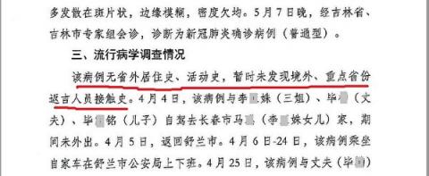 大纪元获得的吉林省防疫文件显示，舒兰市公安局洗衣女工李某丽于5月7日被确诊染疫。（大纪元）
