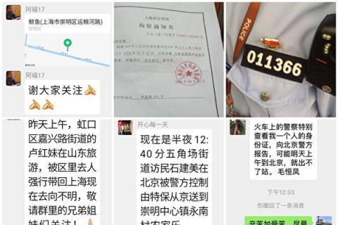 上海志愿者写访民日记 记录两会期间维稳案例