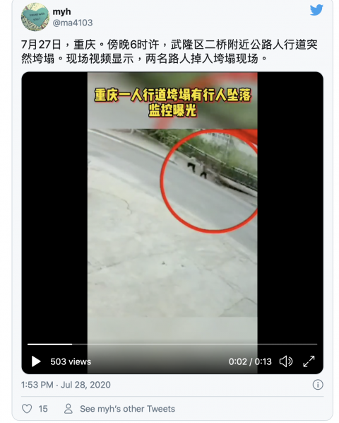 重庆道路塌陷 行人突然消失 古镇被淹 洪峰下游引关注