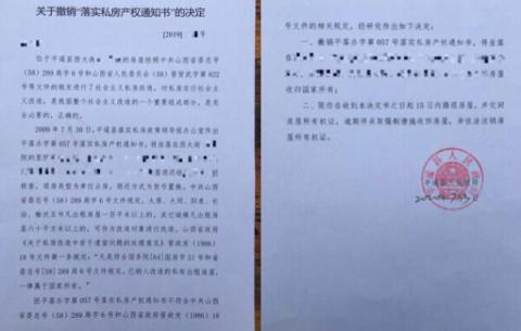 平遥县政府发给王竹燕一家的通知。（受访者提供/大纪元）