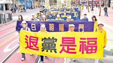 海外华人退党游行。（大纪元）