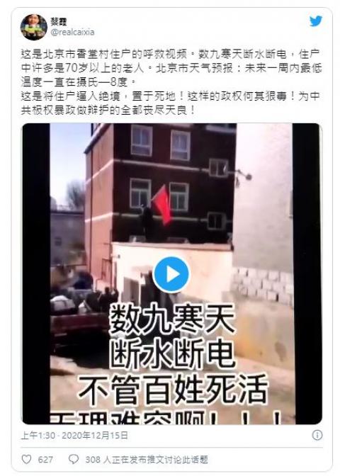 近日，北京香堂文化新村持续遭强拆，当局在寒冬断水断电停供管道燃气逼迁，并派出大批保安人员封锁道路维稳。（视频截图）