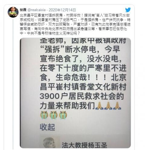 近日，北京香堂文化新村持续遭强拆，当局在寒冬断水断电停供管道燃气逼迁，并派出大批保安人员封锁道路维稳。（视频截图）