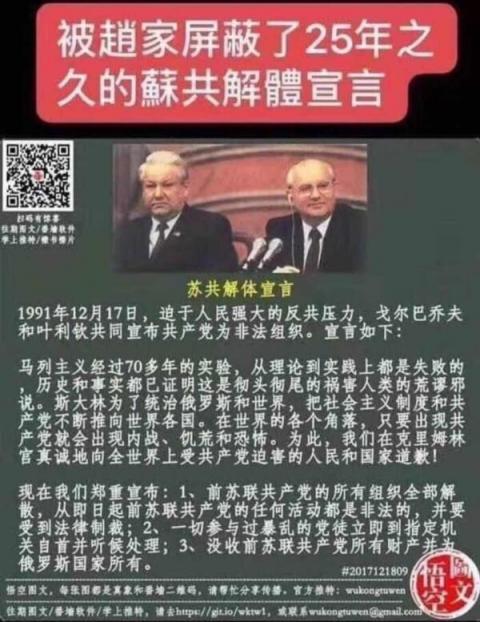 被中共封锁20多年 苏共垮台时讲话曝光(视频)