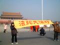 2002年两名法轮功学员在北京天安门广场拉开横幅，和平请愿（图片来自明慧网）