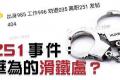 李洪元遭遇引爆华为黑幕 民意大反转