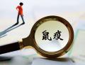 乾龙:鼠疫来了 不三退的党员危矣