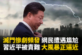 【新闻看点】武汉市长“失踪”官场酿更大风暴