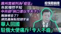 网友怒轰驻俄大使：“天下奇闻，空前绝后，中共官员的无耻冠绝宇宙。”“《战狼》里可不是这么演的。”（大纪元）