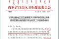 【独家】中共瞒疫情 特急通知曝四大真相