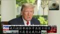 美国总统川普曾在推文中明示全世界被中共病毒“攻击”。他在5月14日接受采访时,提到三个细节对此进行解释。但川普强调,他目前更偏向于中共是“无意间”让病毒扩散全球,而非“刻意”。(视频截图)