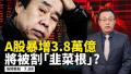 【新闻看点】A股飙升内幕 金融战下的布局?