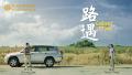 影片《路遇》：乡村少女染疫幸运得救