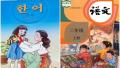 朝鲜族中小学原来的课本（左）被改为统编汉语教材（右）。（合成图片）