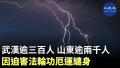 明慧网2018年7月发布的一份不完全统计显示，潍坊参与迫害法轮功的人员中至少有275人遭到不同形式的恶运。