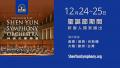 2020年圣诞节期间，12月24日及25日，新唐人电视台将独家播出《2019神韵交响乐团音乐会》。（新唐人）