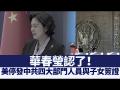 美国停发中共四大部门人员与子女签证