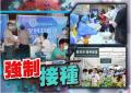 中国多地文件: 学生不打疫苗不能入学