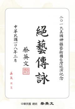 神韵2020开演在即 美国政要褒奖致敬