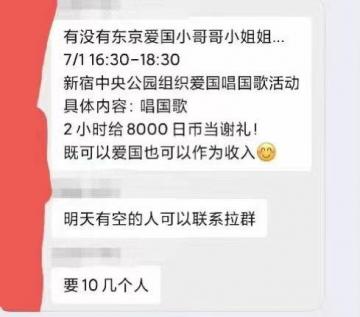 中共出钱在东京找人庆百年 疑层层“外包抽成”