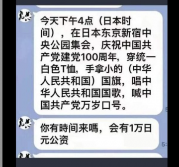 中共出钱在东京找人庆百年 疑层层“外包抽成”