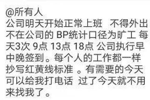 网上热传一份“人人车”长春分公司下发的口头通知。（网络截图）