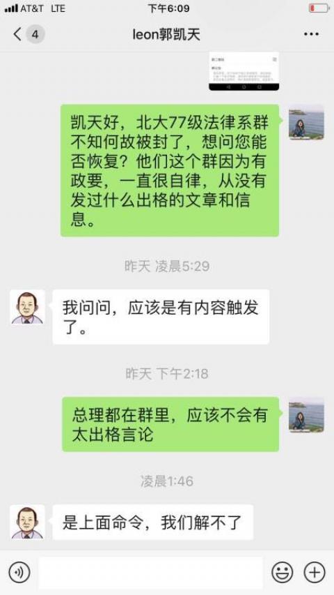 李克强所在微信群被封？中南海内斗震惊网民