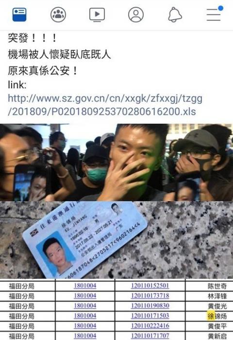港人反送中 大陆记者公安遭殴内幕