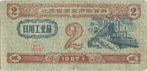 【历史回眸】一票难求（上）60斤粮票娶个媳妇