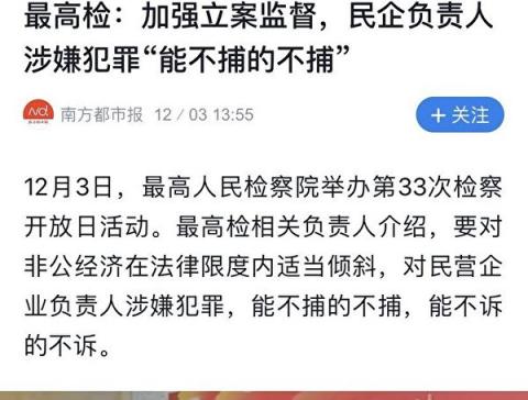 对民企能不捕的不捕 中共最高检言论遭轰