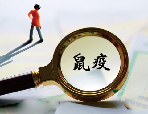 乾龙：鼠疫来了 不三退的党员危矣