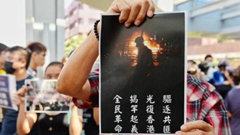 图为9月20日，港人展示海报，驱逐共党、光复香港、揭竿起义、全民革命。（宋碧龙/大纪元） 国际社会和中国民众应该为中共垮台做哪些准备？