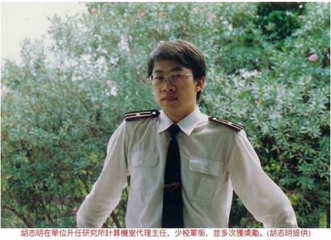 图为前北京空军军训器材研究所少校军官胡志明。（明慧网）