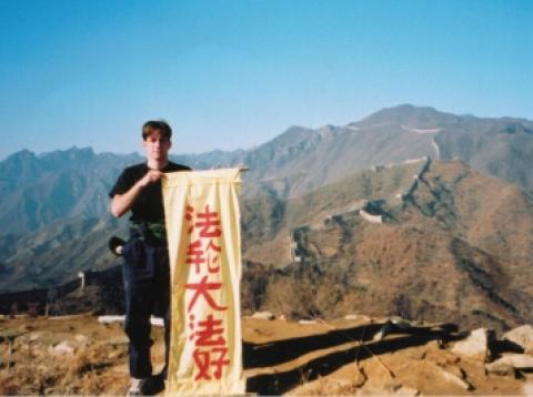 法轮功学员泽农·多尔奈基（Zenon Dolnyckyj），在2001年11月在北京长城上展开自制的“法轮大法好”的条幅。（Zenon Dolnyckyj提供）