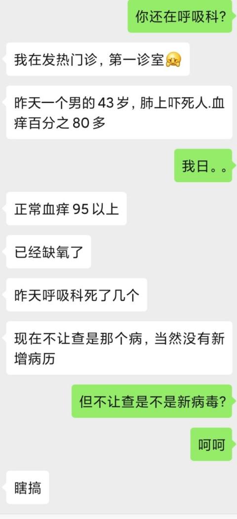 网传有关疫情失控的各种可怕消息