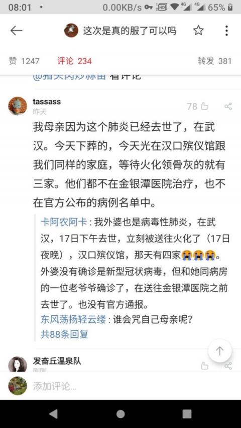 网传有关疫情失控的各种可怕消息