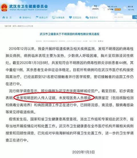 中共官方一直说疫情无人传人等。（网页截图）