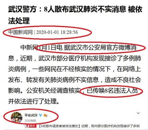 武汉警方抓捕了8名网民。（网页截图）