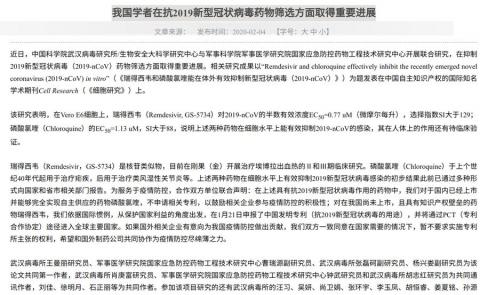 中国科学院武汉病毒研究所/生物安全大科学研究中心与军事科学院军事医学研究院国家应急防控药物工程技术研究中心，申报了“瑞得西韦”在中国临床使用的专利。
