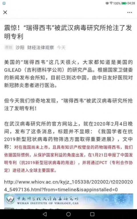 美国免费送的药被武汉病毒研究所抢注专利！美国免费开放分子结构，给中国送的治疗肺炎的药瑞德西韦被病毒所抢注商标，美国人彻底懵了吧！让你们看看蛇是怎么咬死农夫的！