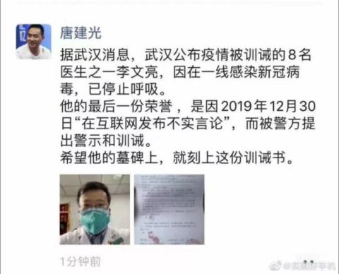 李文亮遭警训诫书曝光 为众人抱薪者已冻毙于风雨